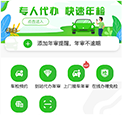 “車千秋車檢服務”微信小程序正式上線